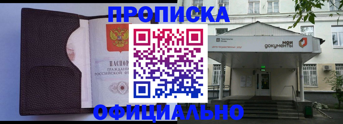 прописка в Заволжске