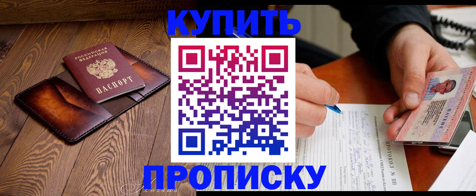 прописка 2025 в Заволжске