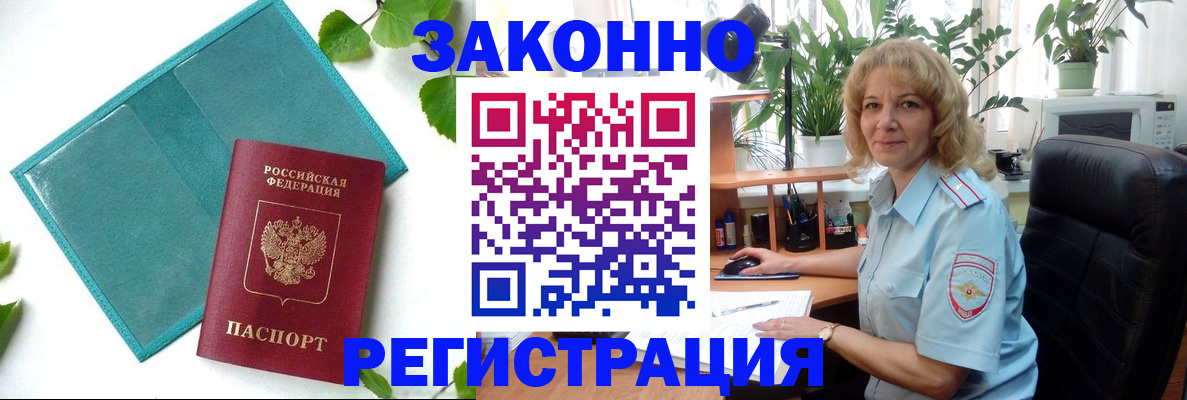 временная регистрация для школы в Заволжске