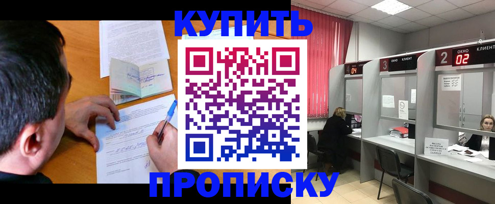 прописка от собственника в Заволжске